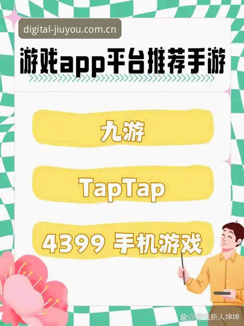 九游平台升级下载入口变更 九游娱乐平台版本切换全解析:2026新版APP下载与旧版兼容修复完整指南